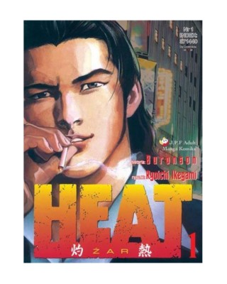 Sklep Anime Manga - Heat - tom 1