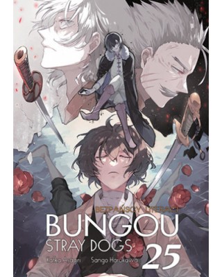 Bungou Stray Dogs - tom 25 manga